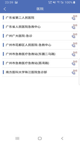 叮呗急救移动协同系统图2