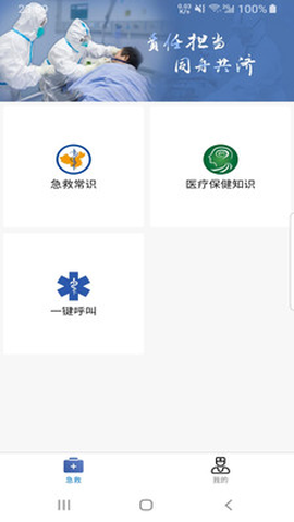 叮呗急救移动协同系统图3