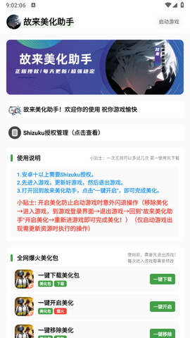 故来美化助手图3