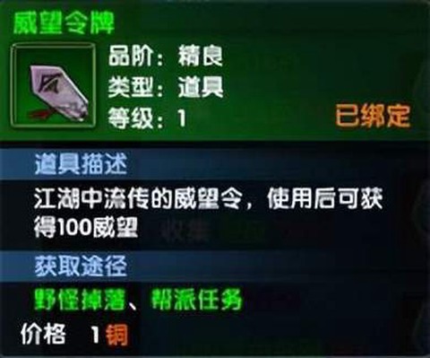 武林外传武林威望怎么加[图1]