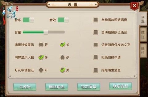 问道手游怎么开启喊话