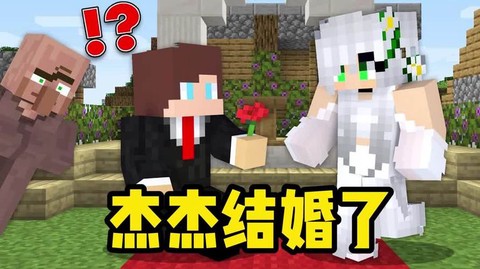 在我的世界中怎么结婚[图1]