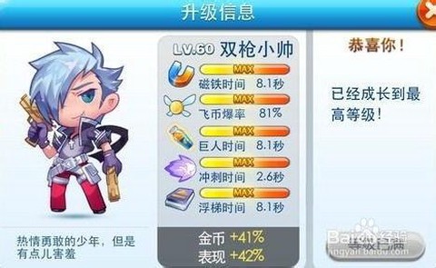 天天酷跑等级怎么提升