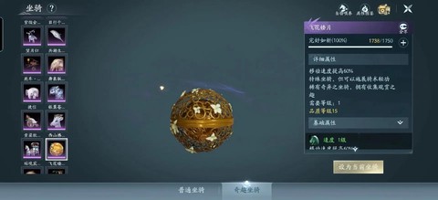 剑网3奇趣坐骑怎么用[图2]