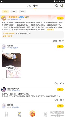 一直看漫画极速版图2