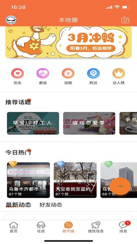 乌鲁木齐都市网[图1]
