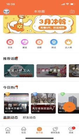 乌鲁木齐都市网图2