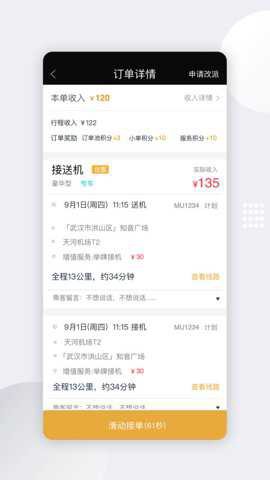 伙力专车司机端[图1]