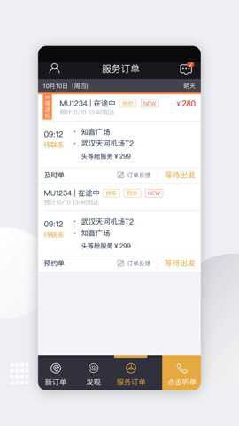 伙力专车司机端[图2]