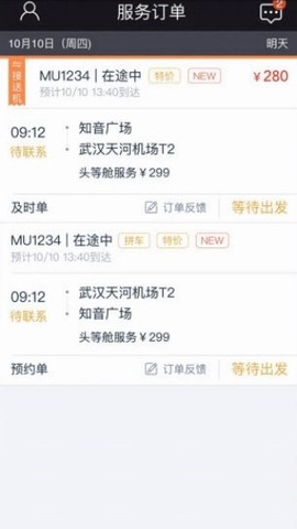 伙力专车司机端图1