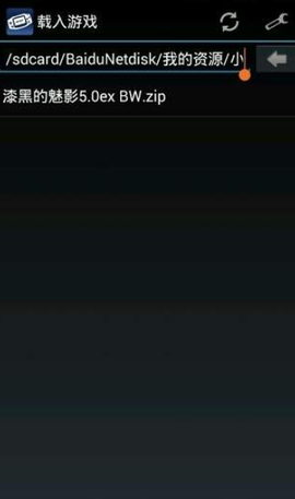 gba模拟器中文版安装[图4]