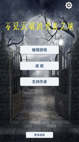 不见天明的勇者之地图3