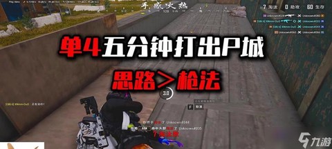 绝地求生怎么选择4排