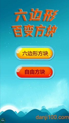 六边形百变方块[图1]