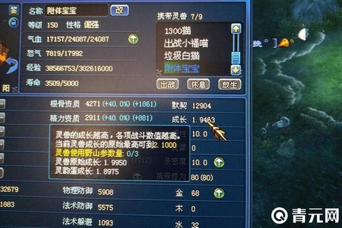 倩女幽魂精力加什么[图2]