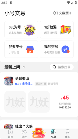 九妖游戏图3