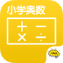小学奥数