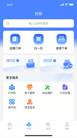 圆通客户管家图1
