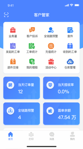 圆通客户管家图3