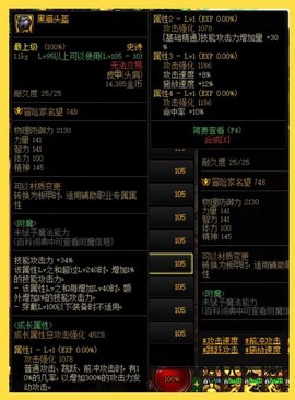 dnf怎么看装备好坏