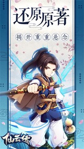 仙云传图1