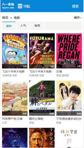 八一影视破解版图1