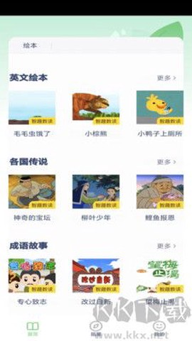 三年级英语点读[图2]