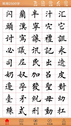 书法练字神器图2