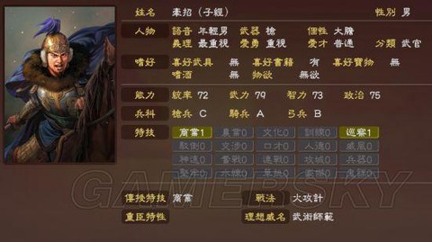 三国志13怎么传授