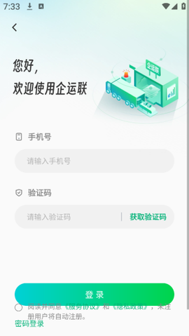 企运联司机[图4]