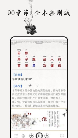 弟子规图文有声[图1]