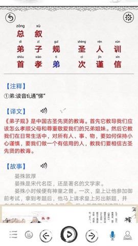 弟子规图文有声图1