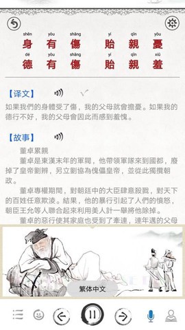 弟子规图文有声图2