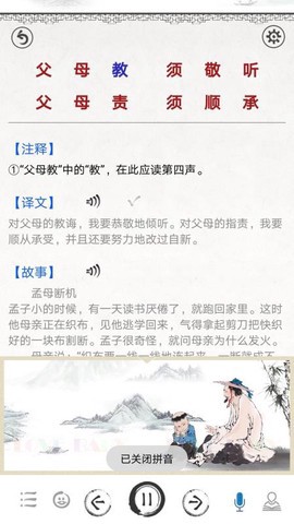 弟子规图文有声图3