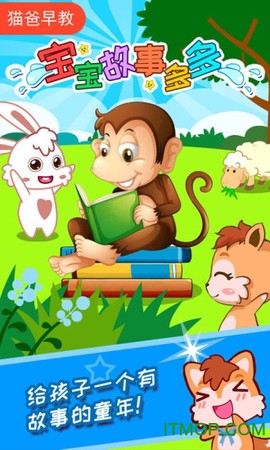 宝宝故事多多[图1]