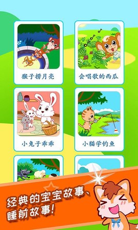 宝宝故事多多图1