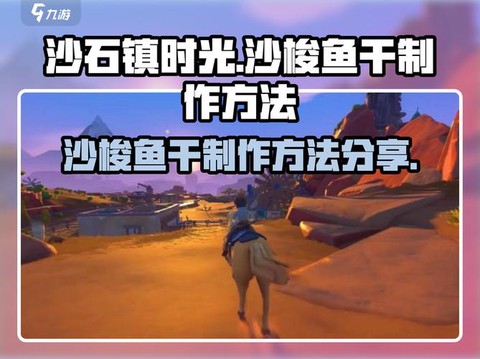 沙石镇时光沙梭鱼在哪[图1]