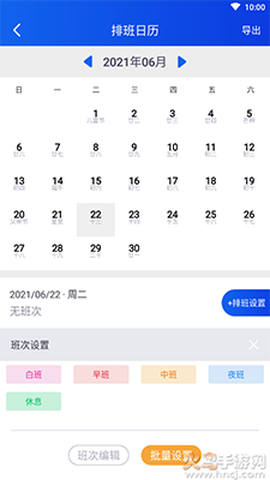 即刻考勤打卡图2