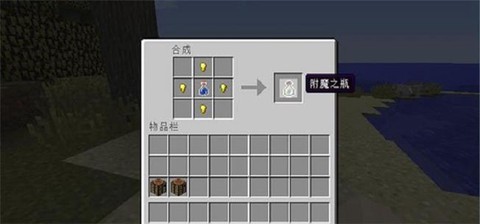 我的世界附魔瓶怎么做[图2]