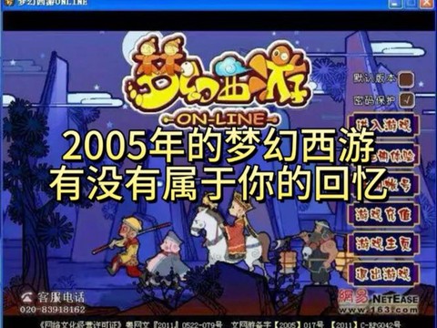 梦幻西游第一部叫什么[图1]