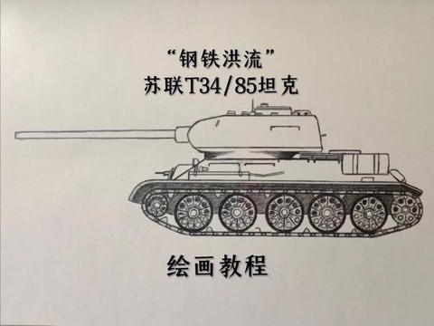 坦克世界t34怎么打[图2]