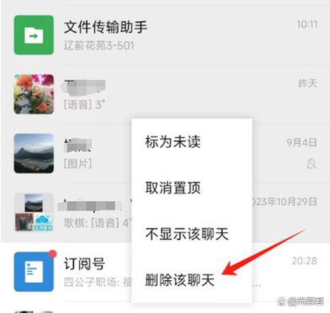 问道手游怎么删除聊天记录[图2]