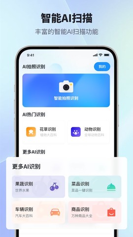 扫描智能多多图1