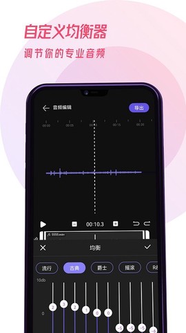 易剪辑音频图3