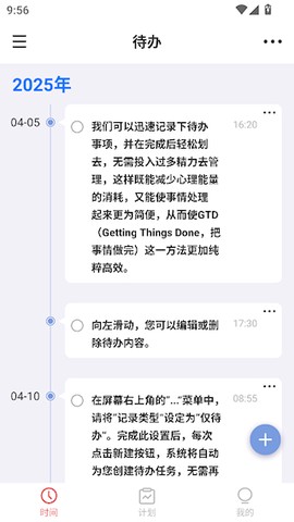 时间清单[图2]