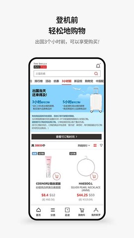 新罗免税店图3