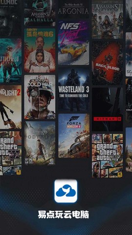 易点玩云电脑图1