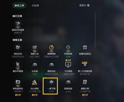 绝地求生免费版怎么下载