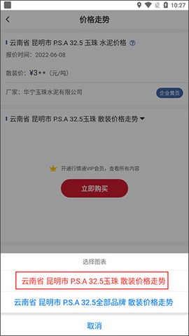 水泥网APP[图4]