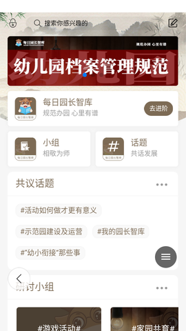 每日园长智库图1